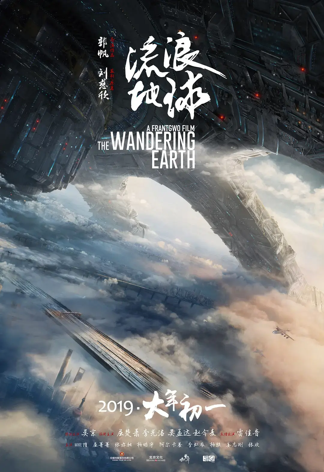 流浪地球 (2019)
