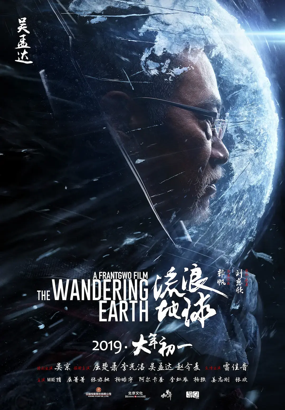 流浪地球 (2019) 海报 3