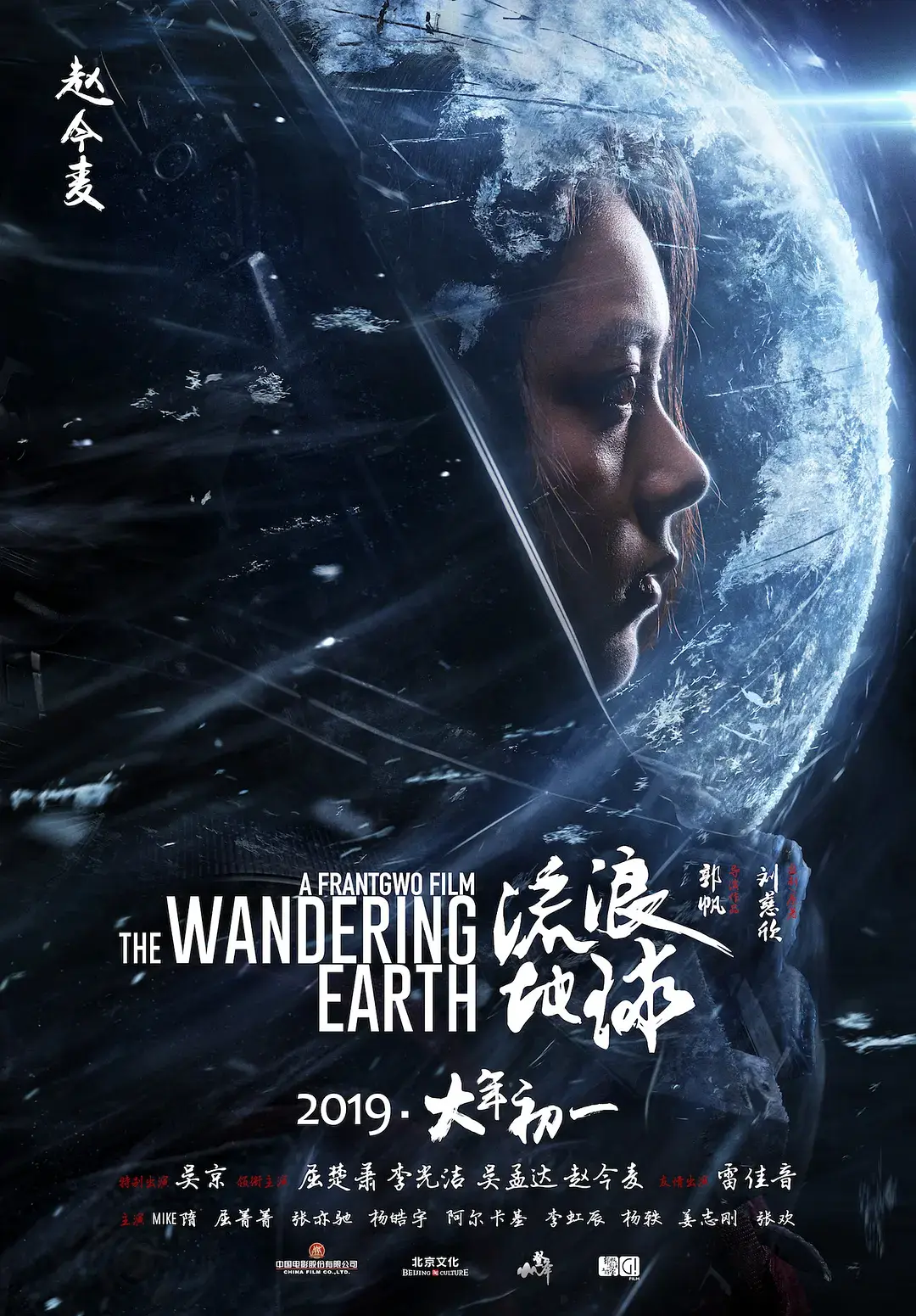 流浪地球 (2019) 海报 7