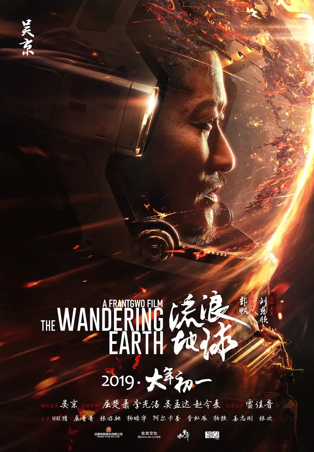 流浪地球 (2019) 海报 11