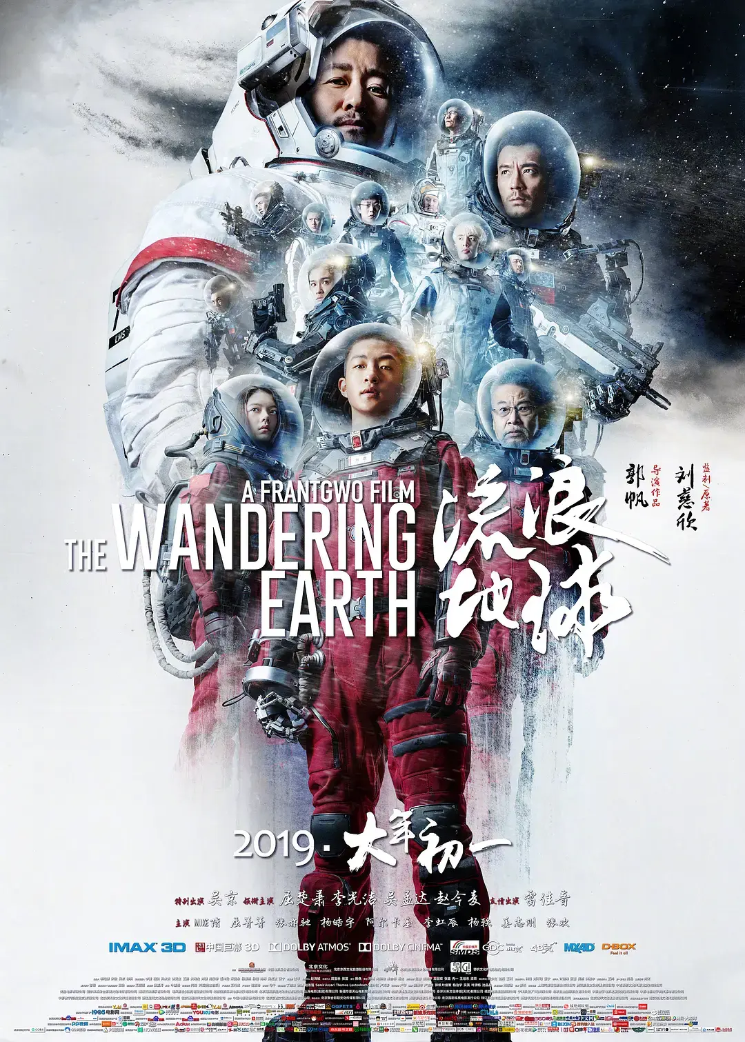 流浪地球 (2019) 海报 12