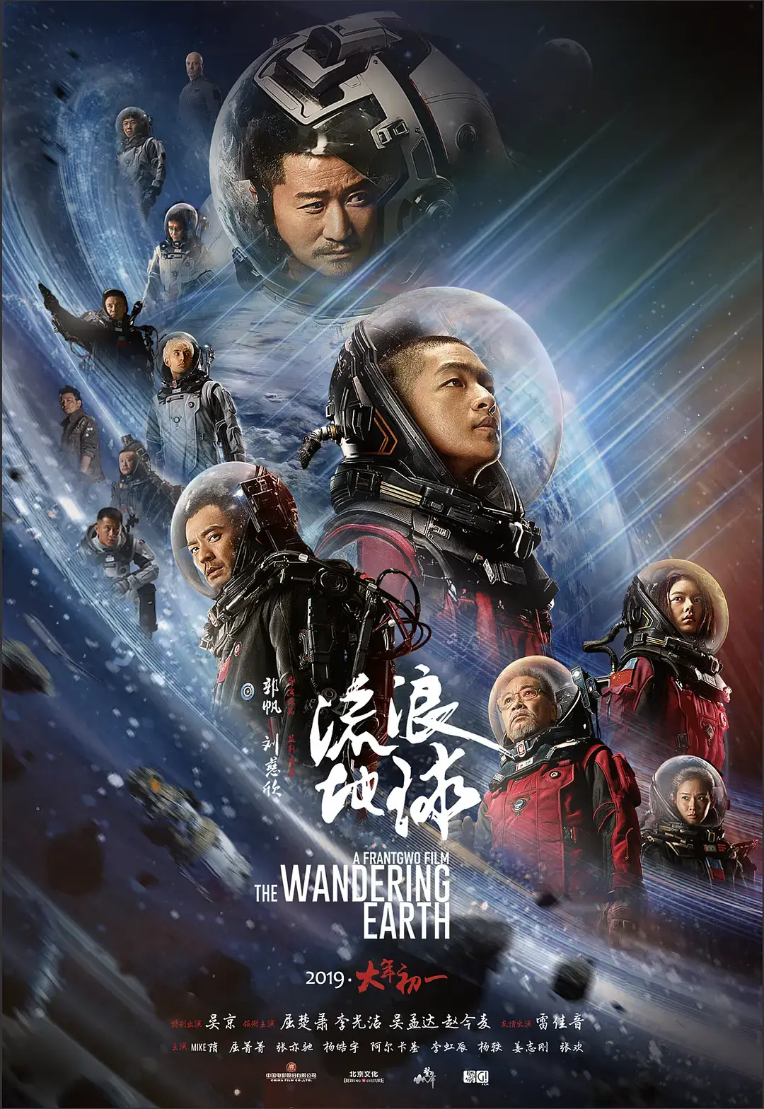流浪地球 (2019) 海报 13