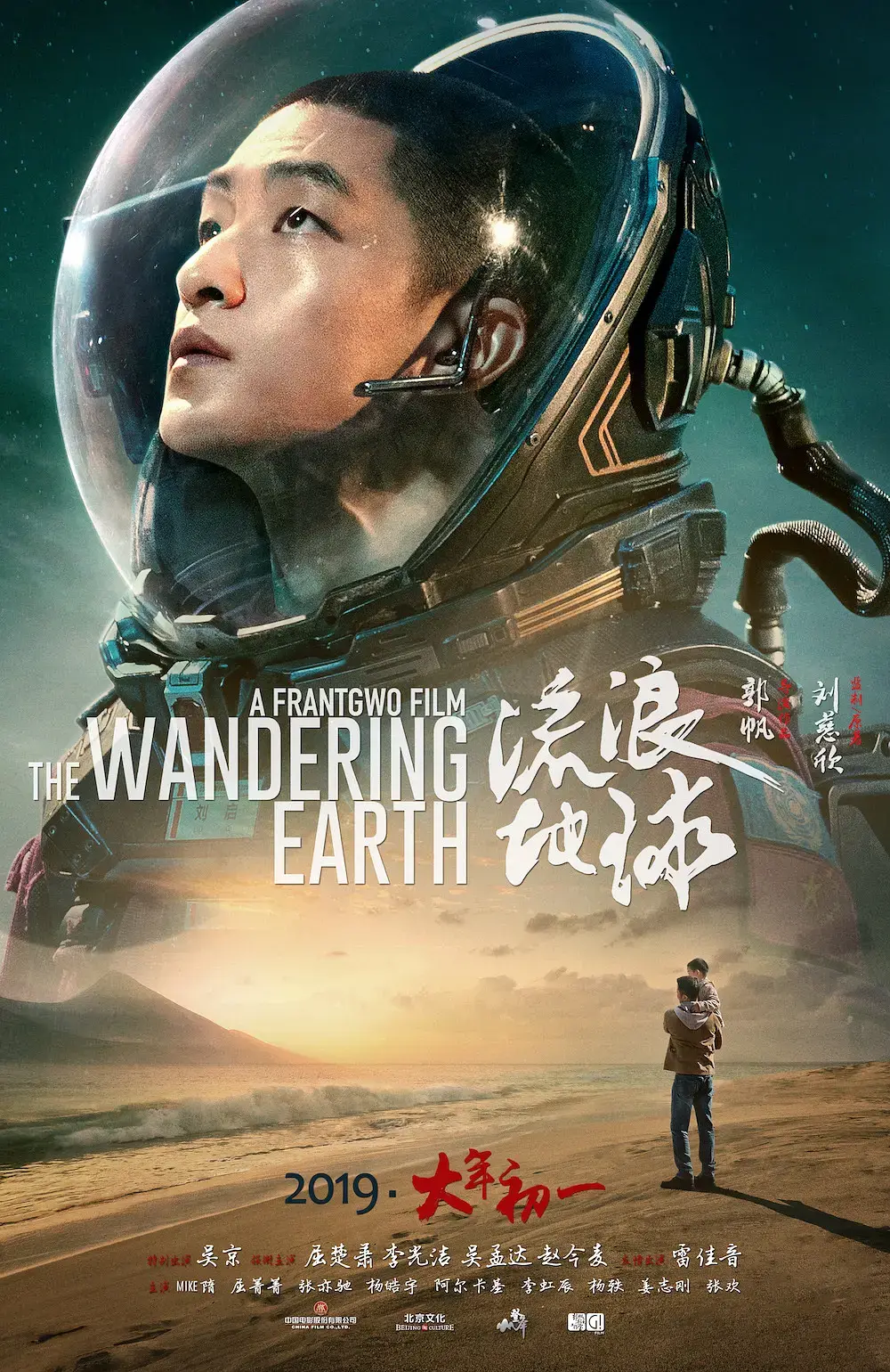 流浪地球 (2019) 海报 15