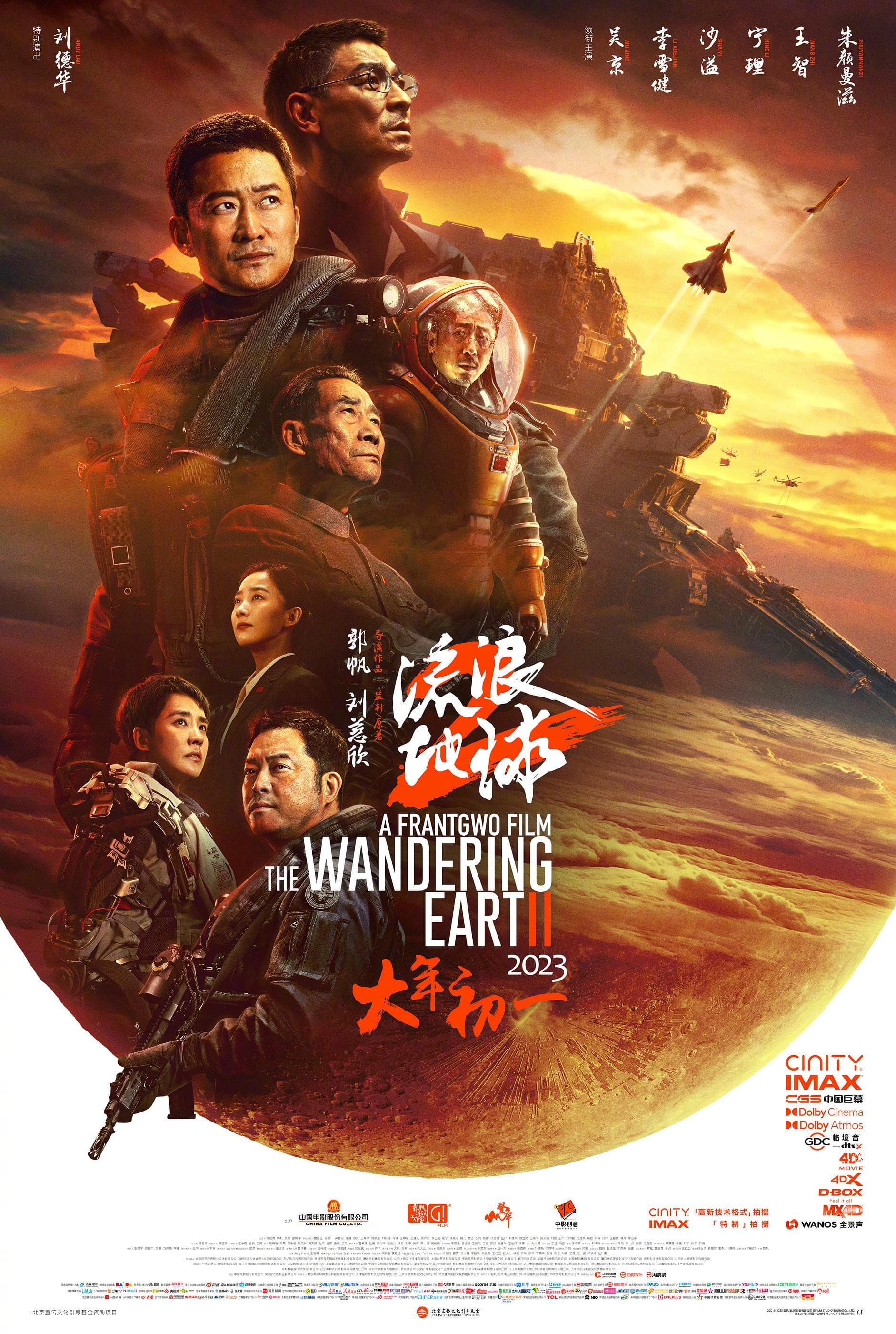 流浪地球2 (2023)