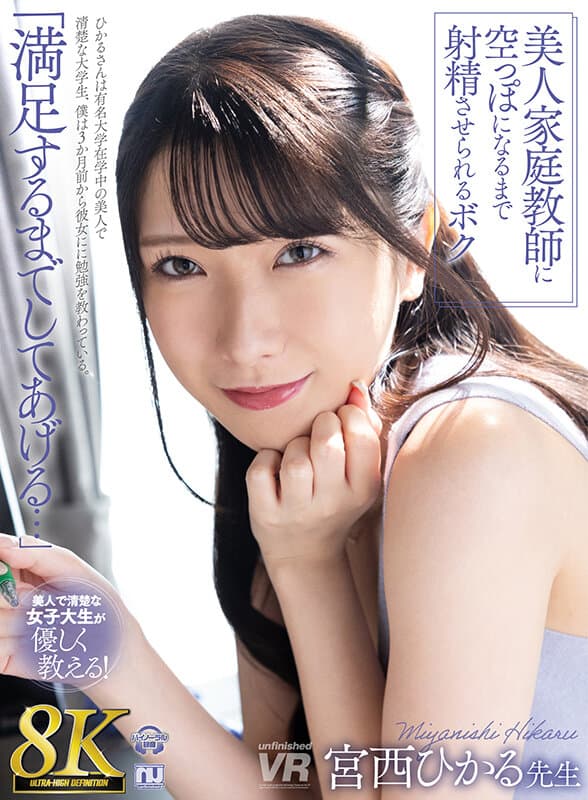 URVRSP-285 [VR] [8K VR] 我美丽的导师让我射精直到我空了宮西ひかる老师