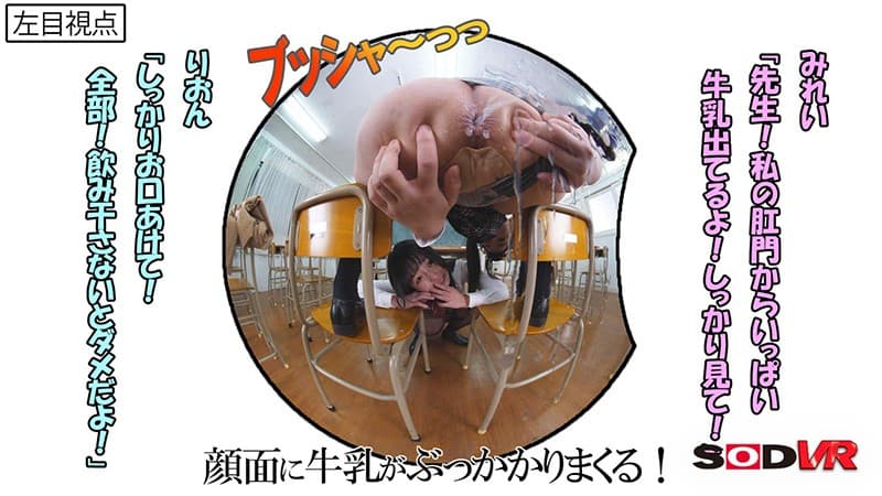 DSVR-859 [VR] 放学后教室女学生肛门喷出的牛奶洒在脸上！牛奶灌肠颜射 VR