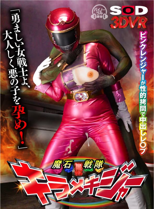 DSVR-1019 [VR] 被性折磨的中出粉红游侠。