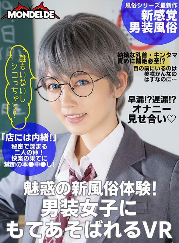 DOVR-121 【VR】引人入胜的全新海关体验！可以和男人女孩一起玩的VR 美咲かんな