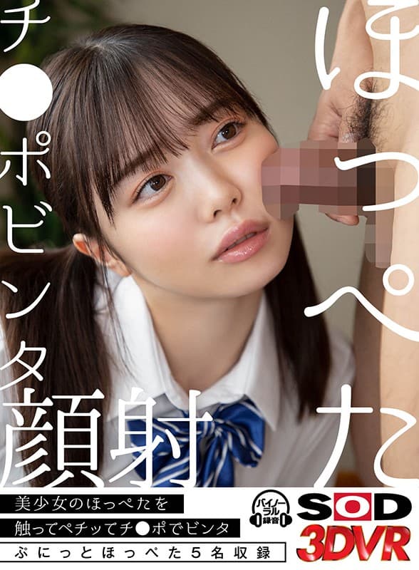 DSVR-876 [VR] 普尼感觉！ ！！脸颊 ● Povinta 面部射精！ – 用鸡巴刺恶心的脸，然后射出大量面部射精-