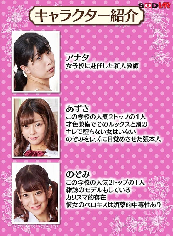 DSVR-831 [VR] 女同体验VR 被春药浸泡的女性身体比男性敏感30倍！成为女老师的身体和女同性恋J ● 情侣 [黏着性belochu] [舔舔指法] [真空舔阴] [穿线壳] 并体验到骨头的连续iki！