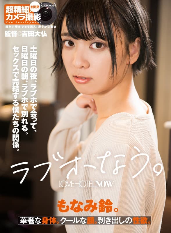 CAFR-458 [VR] 爱霍瑙。 もなみ鈴。