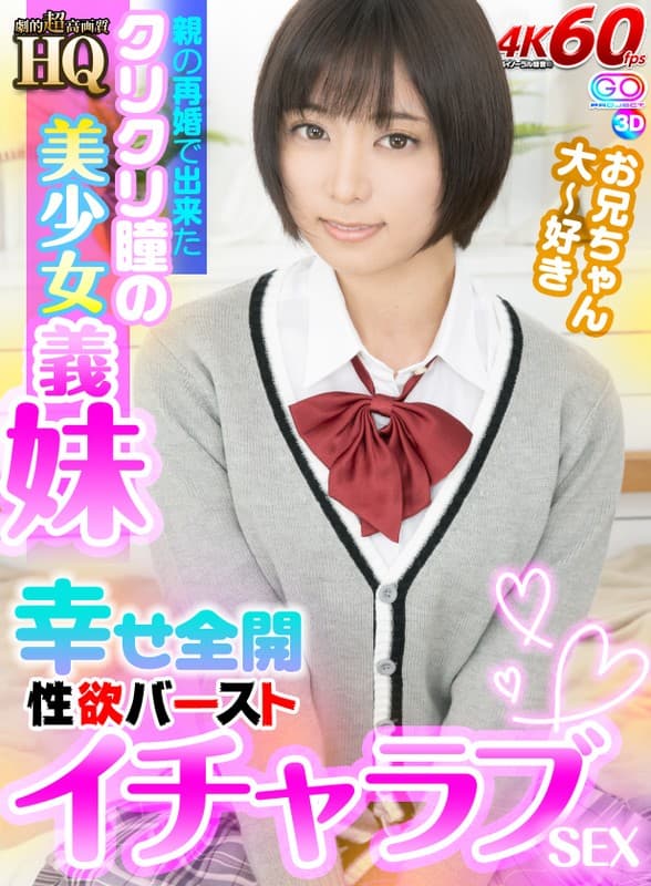 GOPJ-537 [VR] HQ剧超高画质美少女嫂子再婚父母幸福全开性欲爆Icharab SEX