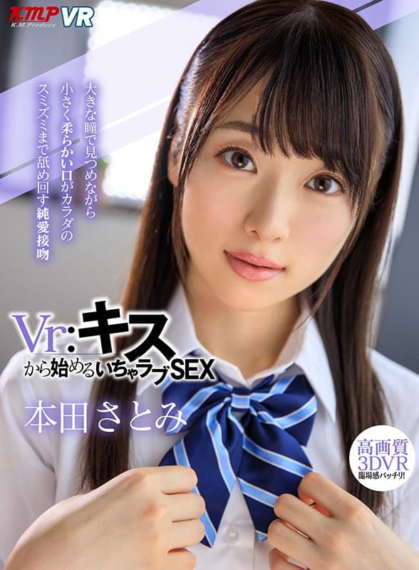 EXVR-377 [VR] Vr: Icha Love SEX 本田さとみ 从一个吻开始，一个纯爱的吻，小而柔软的小嘴舔到身体的紫罗兰，大眼睛盯着它