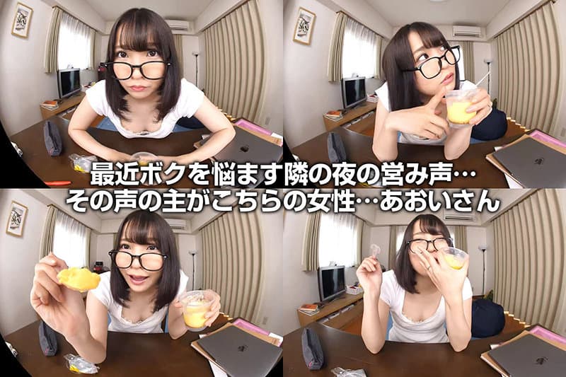 CRVR-245 【VR】枢木あおい 眼鏡の若妻とボクとのゼロから始める隣人性活 二ヶ月前…ボクは隣に住むあおいさんの大きなアエギ声に毎晩悩まされていた…