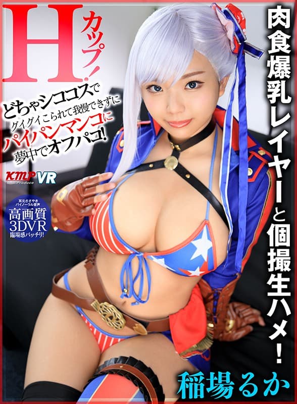 EXVR-391 [VR] H罩杯！肉食巨乳层和个体射击生松鼠！我无法忍受，因为我为之疯狂，我为剃光猫而疯狂！ 稲場るか