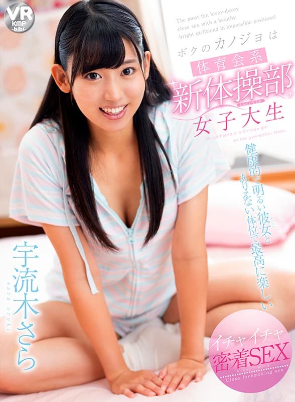 CBIKMV-104 [VR] 我的女朋友是运动社艺术体操社的女大学生宇流木さら180度大开双腿软体性交一直插到后面