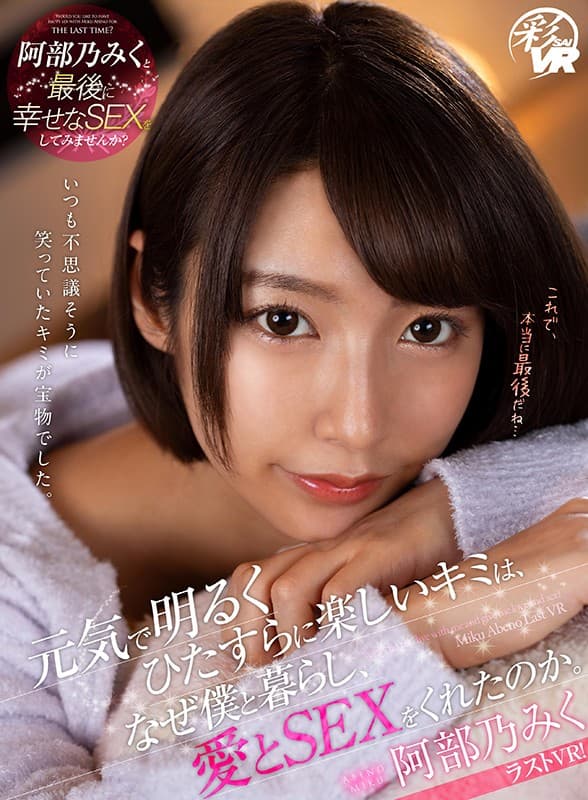 SAVR-097 [VR] 你为什么和我住在一起，给你爱和SEX？ 阿部乃みく