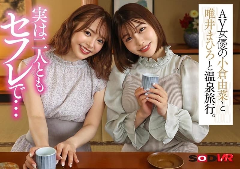 DSVR-1051 【VR】<<区域开发/地面专业x天花板专业>>终极3P贴身三明治性。即使射精也无法停止的Icharab温泉之旅*豪华VR首次联合主演Yuna Ogura×Mahiro Tadai