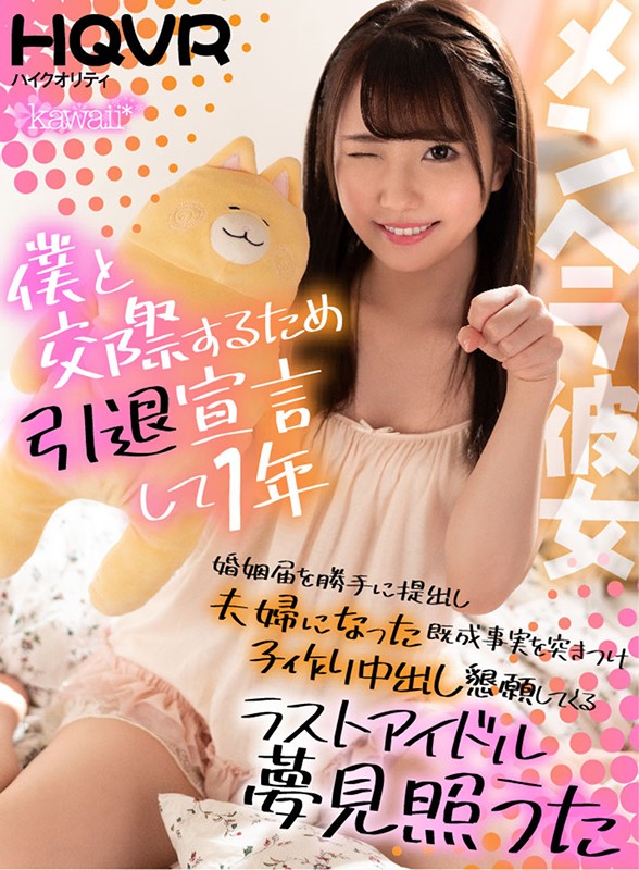 KAVR-107 [VR] 宣布退休与我交往一年后，我未经允许提交结婚登记，指出我已婚的既定事实，并生了孩子并乞求阴道射精夢見照うた