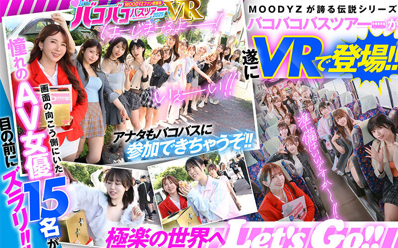 MDVR-388 【VR】MOODYZ粉丝感谢祭 梦幻巴士之旅2025VR 人气AV企划你也能参与！！与史上最强15位AV女优共度两天一夜 梦中的… 葵伊吹 新井里真 石原希望 小野六花 木下日葵 樱柚 七濑爱丽丝 波多野结衣 春阳萌香 松本一花 美园和花 森日向子 山岸绫花 莉莉遥