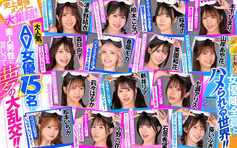 MDVR-388 【VR】MOODYZ粉丝感谢祭 梦幻巴士之旅2025VR 人气AV企划你也能参与！！与史上最强15位AV女优共度两天一夜 梦中的… 葵伊吹 新井里真 石原希望 小野六花 木下日葵 樱柚 七濑爱丽丝 波多野结衣 春阳萌香 松本一花 美园和花 森日向子 山岸绫花 莉莉遥