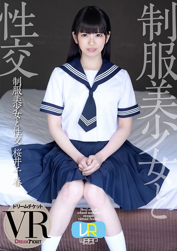 DTVR-031 [VR] 和穿着制服的美少女做爱 ver.VR 桜井千春