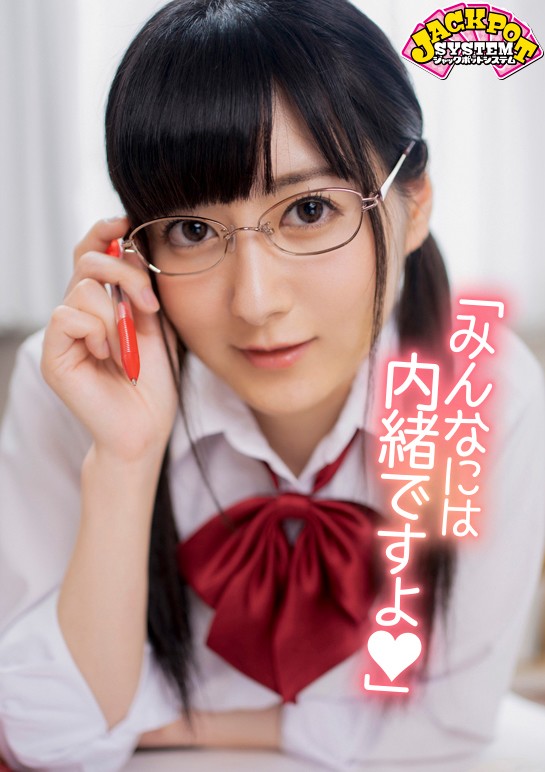 JPSVR-017 【VR】“我好淫荡，大家都知道了。”与平时的差距真是惊人！她是班长！ ！！超级可爱，但在学校真的是很认真很稳重的形象！很难接近，但如果你敢于坦白，你就可以相处！ ！！ … めぐみちゃん