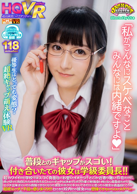 JPSVR-017 【VR】“我好淫荡，大家都知道了。”与平时的差距真是惊人！她是班长！ ！！超级可爱，但在学校真的是很认真很稳重的形象！很难接近，但如果你敢于坦白，你就可以相处！ ！！ … めぐみちゃん