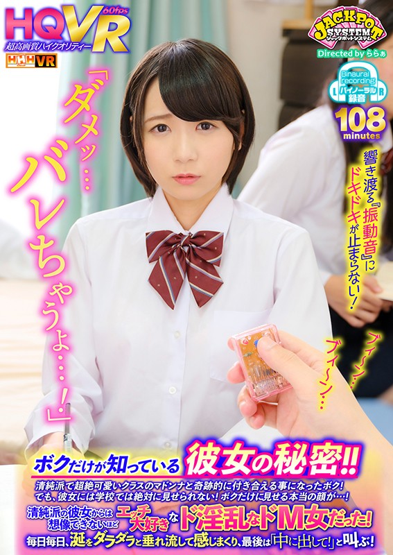 JPSVR-020 [VR] “夫人……，我要被抓住了……！” 只有我知道的秘密！ ！！我能奇迹般地与纯真超可爱班的麦当娜交往！但她绝对不能在学校表现出来！只有我才能看到的真面目……！ … りおちゃん