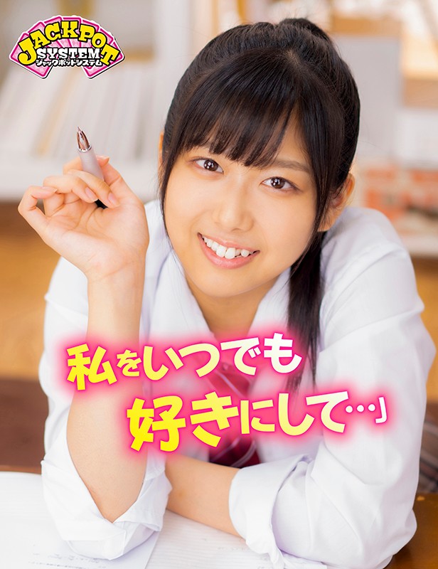 JPSVR-019 [VR] “我真的很爱你！” “我不用让她……我一直喜欢我……” 爱我的青梅竹马，是一个方便听话的女孩！ … ちかちゃん