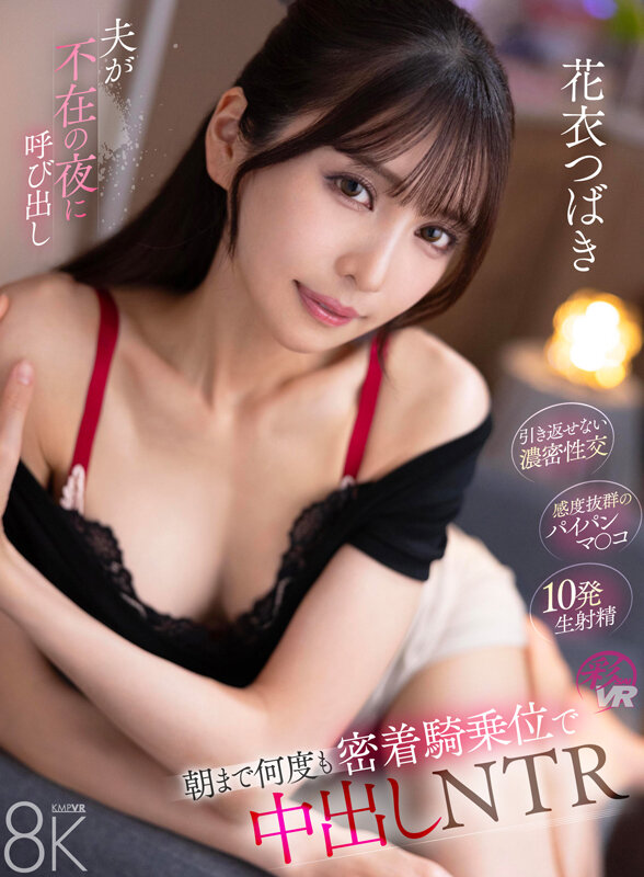 SAVR-851 【VR】老公不在的夜晚我被叫出，直到早晨多次紧密骑乘位中出NTR 花衣椿