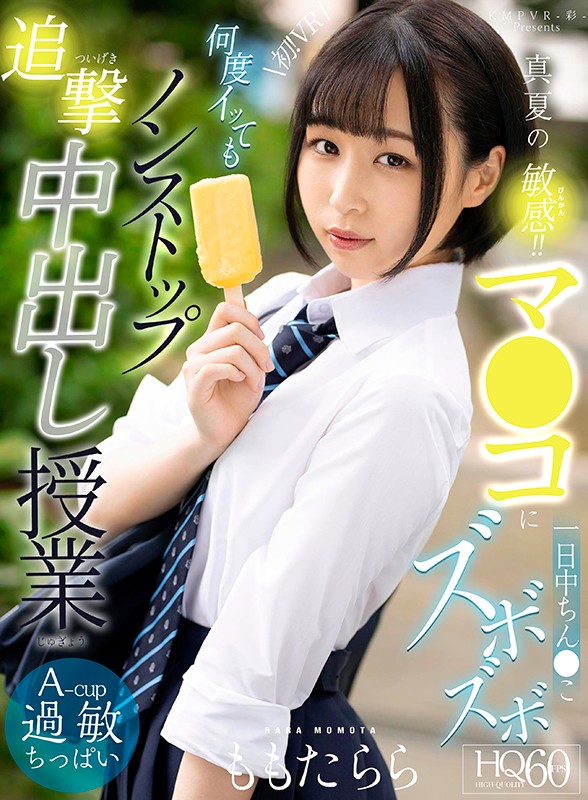 SAVR-086 [VR]盛夏敏感！ ！！马● Ko 整天● Kozubozubo 不管我打了多少次，不停地追求阴道射精类ももたらら