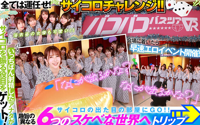 MDVR-388 【VR】MOODYZ粉丝感谢祭 梦幻巴士之旅2025VR 人气AV企划你也能参与！！与史上最强15位AV女优共度两天一夜 梦中的… 葵伊吹 新井里真 石原希望 小野六花 木下日葵 樱柚 七濑爱丽丝 波多野结衣 春阳萌香 松本一花 美园和花 森日向子 山岸绫花 莉莉遥