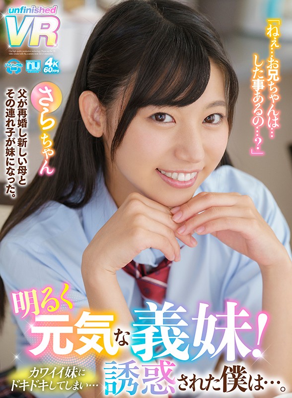 URVRSP-078 [VR] 活泼开朗的大嫂！我被我可爱的小妹妹激动了……我被诱惑了……莎拉酱