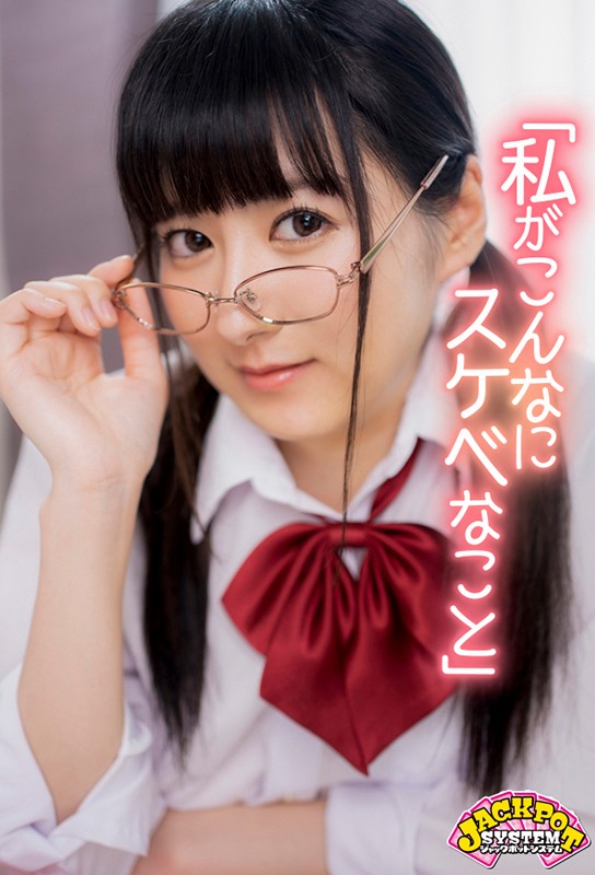 JPSVR-017 【VR】“我好淫荡，大家都知道了。”与平时的差距真是惊人！她是班长！ ！！超级可爱，但在学校真的是很认真很稳重的形象！很难接近，但如果你敢于坦白，你就可以相处！ ！！ … めぐみちゃん