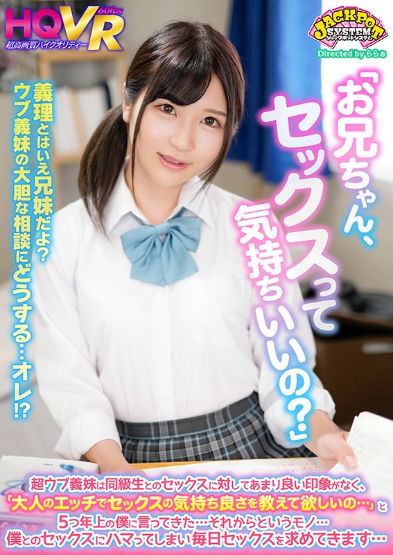 JPSVR-025 【VR】“哥，你对性感觉好吗？”超级乌布嫂子对与同学发生性关系的印象不是很好，“我要你教我与成人发生性关系的感觉…… ” 5 我告诉了我年长的我……之后的事情……我每天都沉迷于与我发生性关系……