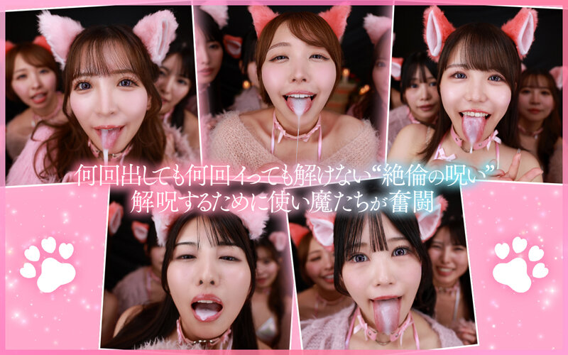 SAVR-828 【VR】主人大人?为了解除诅咒，我将全心全意地献上我的爱?再次召唤魅魔！？没想到竟然召唤出了5只超可爱的猫型使魔！！用各种方法为我解除诅咒，这些无限∞射精的猫耳女仆将使魔甜美的解除诅咒的乐园