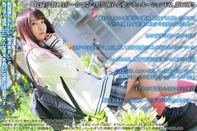 CRVR-210 [VR] 枢木あおい 喜欢的那个前辈……突然来了！梦境VR【完整版】