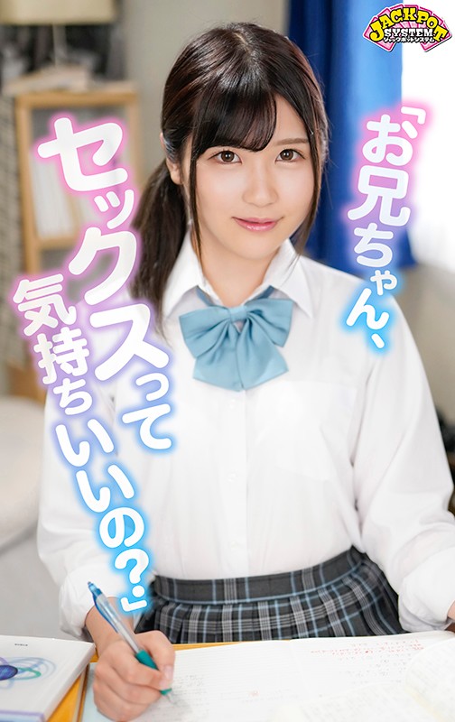 JPSVR-025 【VR】“哥，你对性感觉好吗？”超级乌布嫂子对与同学发生性关系的印象不是很好，“我要你教我与成人发生性关系的感觉…… ” 5 我告诉了我年长的我……之后的事情……我每天都沉迷于与我发生性关系……