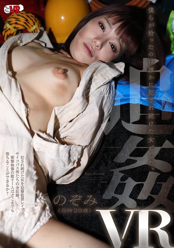 CCVR-060 [VR] 我们捡到的是一个不断被人侵犯的女人。 Nozomi（当时 20 岁）有村のぞみ
