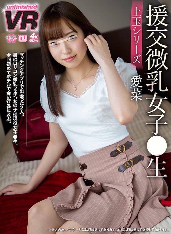 URVRSP-064 [VR] 补偿约会小乳房女孩●生艾娜