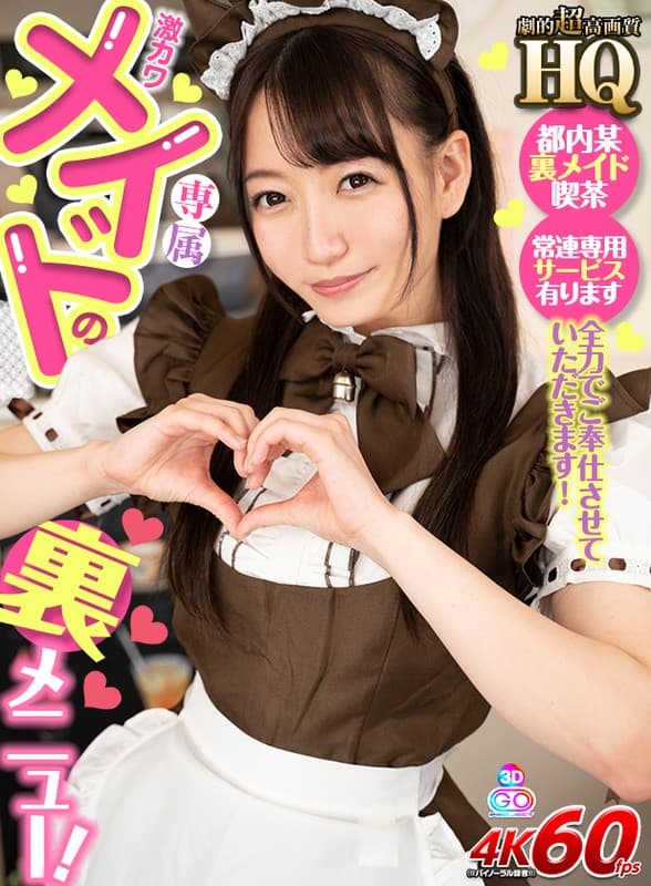 GOPJ-413 [VR] HQ 超高画质 Geki Kawa 专属女仆菜单！我们将竭诚为您服务！