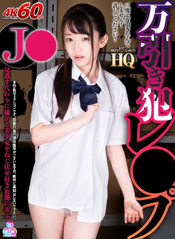 GOPJ-422 [VR] HQ 剧情超高画质 J ● 扒手乐 ● P. 与其俯视，不如和不喜欢的美少女一起玩