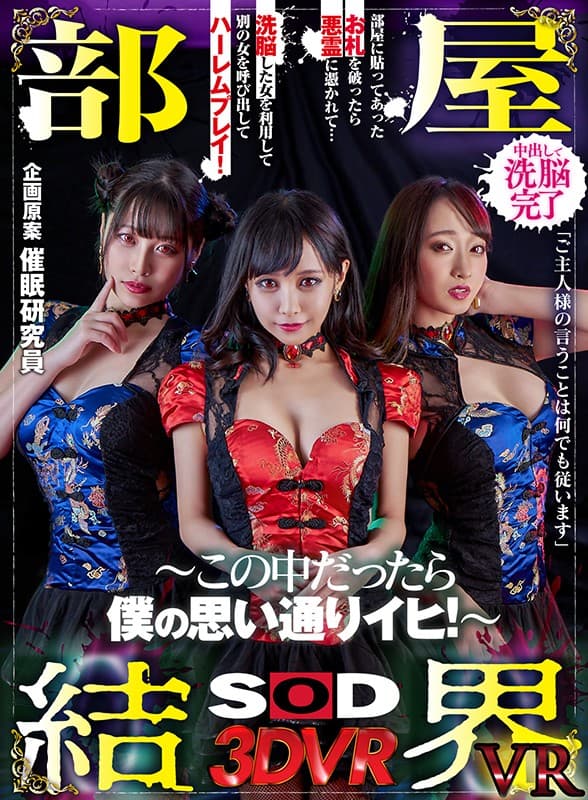 DSVR-712 [VR] 房间屏障VR-如果在这里面，Ihi如我所愿！ ~