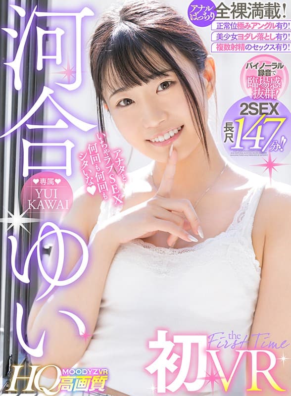 MDVR-095 [VR] [河合ゆい VR 首次亮相！ ] HQ 高画质 x 双耳录音 x 2 SEX 录音！传教士的位置插入和删除，完美角度和极端角度都被记录了！一个长长的 VR 充满了裸体和大量的吻！