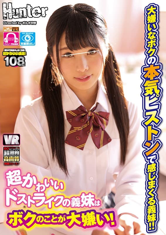 HUNVR-044 [VR] 我的嫂子对我的严重活塞感到我讨厌！我超可爱的Do Strike嫂子讨厌我！我不知道为什么，但生理上不接受。虽然知道自己被讨厌了，但对嫂子的感情却越来越深，受不了了。