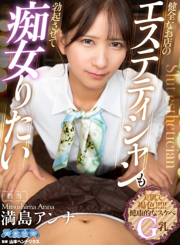 AQULA-091 【VR】在正规美容院体验痴女服务 满岛安娜