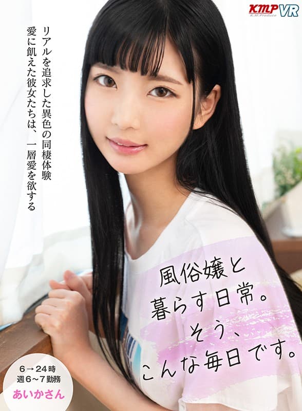 KMVR-801 [VR] 与情妇的日常生活。是的，每天都是这样。