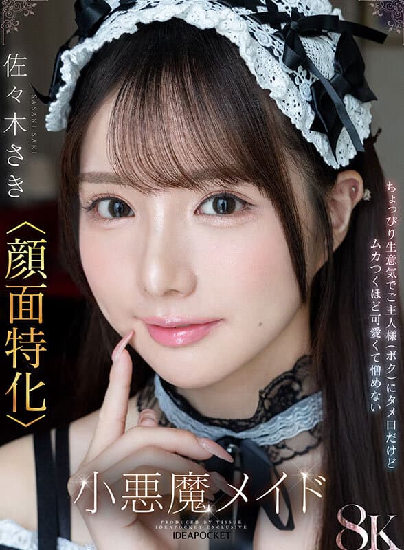 IPVR-340 【VR】“主人您就躺着吧！我会把所有事情都搞定！”骑乘式任性女仆佐佐木先