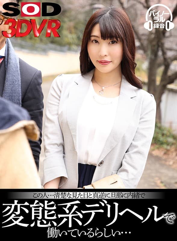 DSVR-687 [VR] 这个人……好像是在不告诉丈夫的情况下，在变态分娩中工作，与他整洁的外表相反……